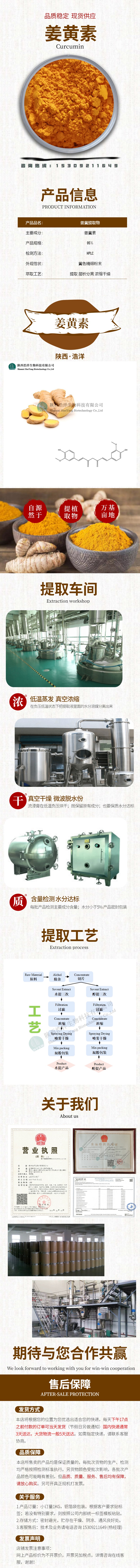 浩洋-姜黄素详情页.jpg