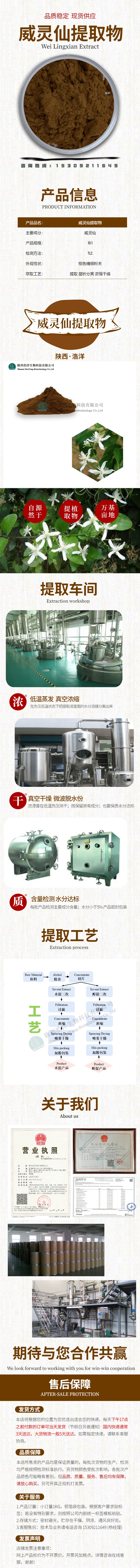 浩洋-威灵仙详情页.jpg