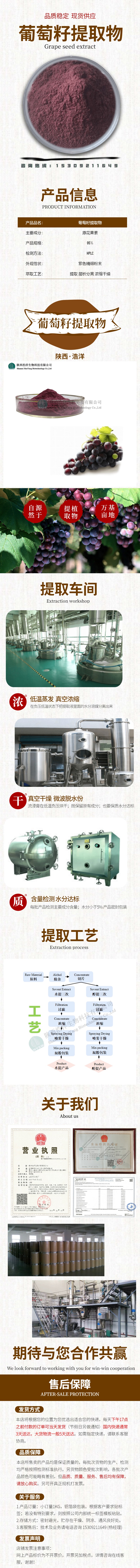 浩洋-葡萄籽详情页.jpg