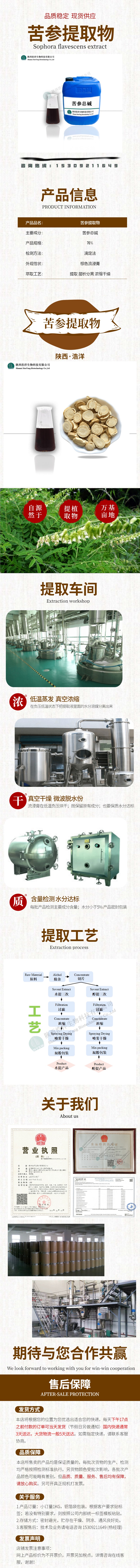 1635490025746917.jpg 浩洋-苦参70详情页.jpg