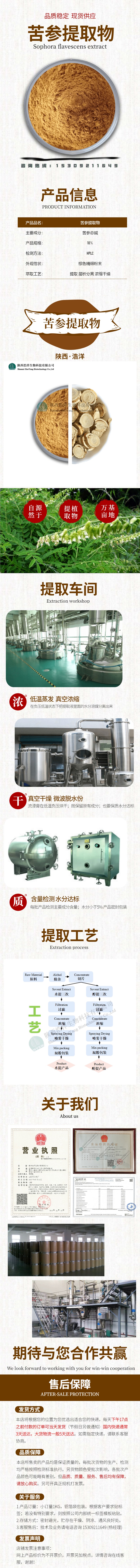 浩洋-苦参10详情页.jpg