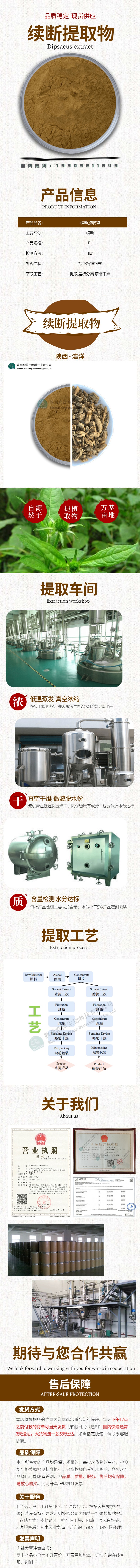 浩洋-续断详情页.jpg