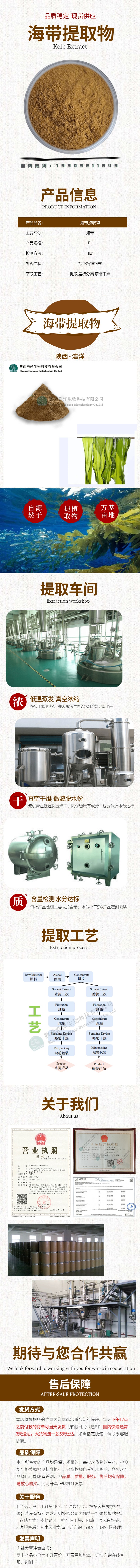 浩洋-海带详情页.jpg