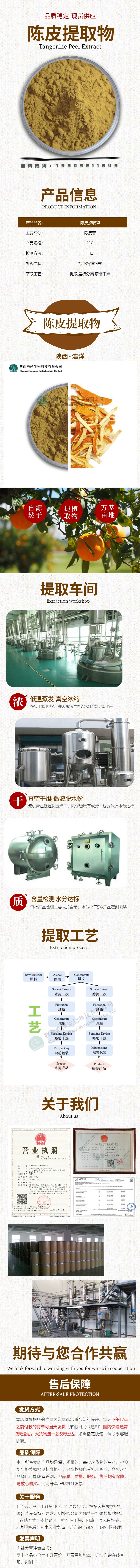 浩洋-陈皮详情页.jpg