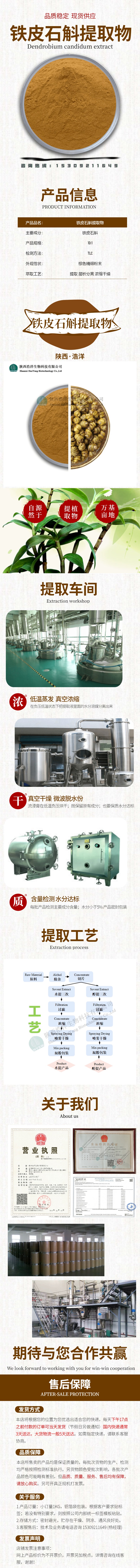 浩洋-铁皮石斛详情页.jpg