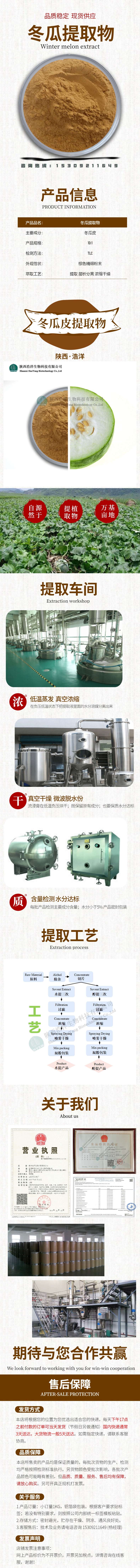 浩洋-冬瓜详情页.jpg