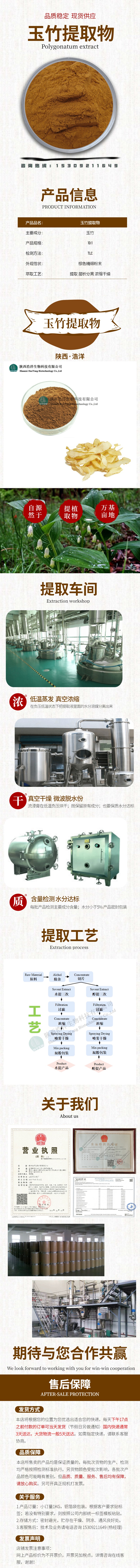 浩洋-玉竹详情页.jpg