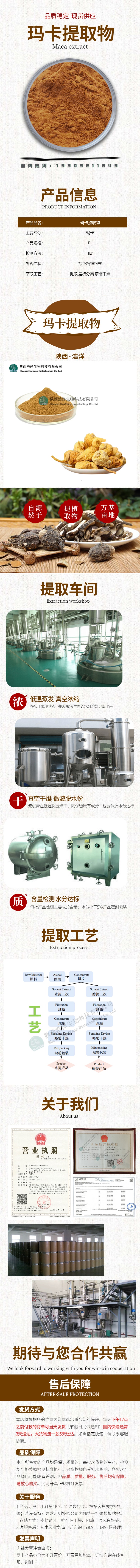 浩洋-玛卡详情页.jpg