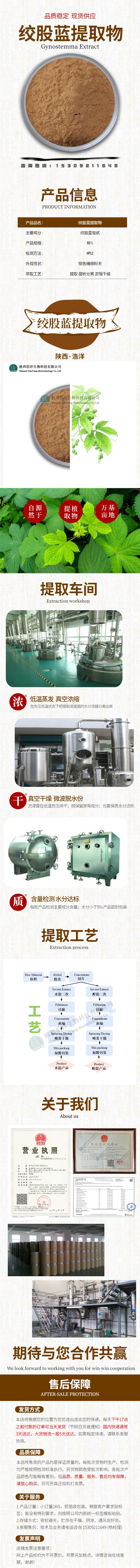浩洋-绞股蓝详情页.jpg