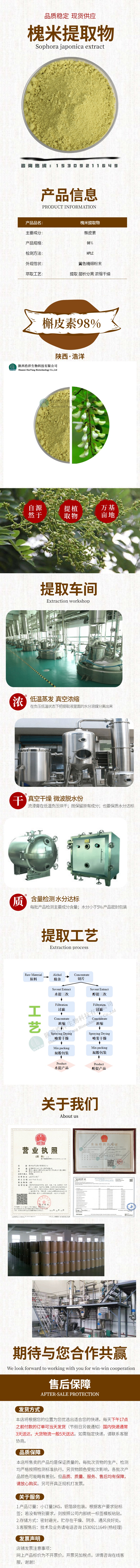 浩洋-槲皮素详情页.jpg