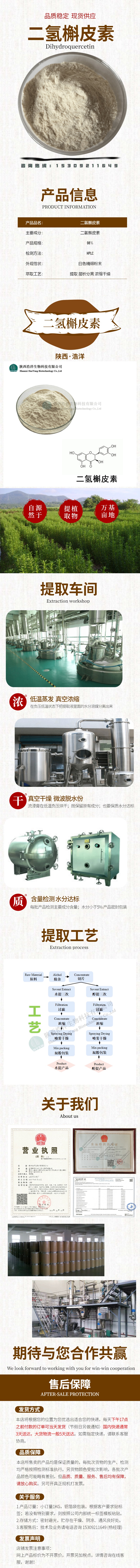 浩洋-二氢槲皮素详情页.jpg