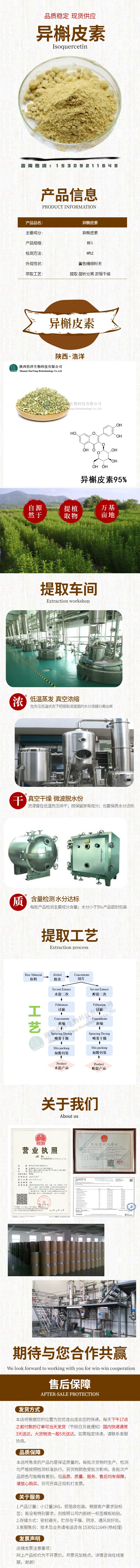 浩洋-异槲皮素详情页.jpg