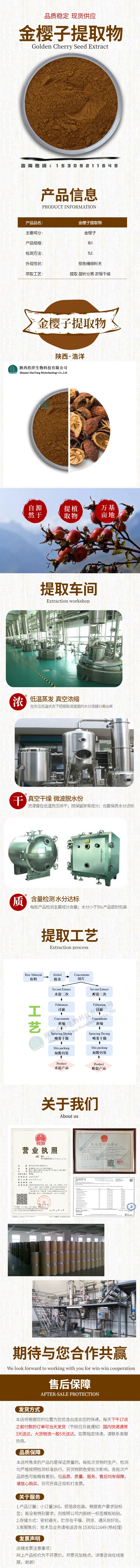 1637736254860198.jpg 浩洋-金樱子详情页.jpg