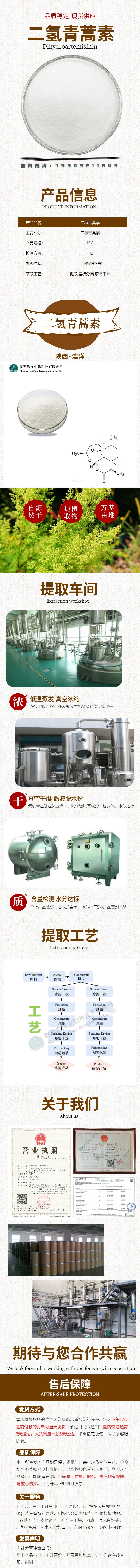 浩洋-二氢青蒿素详情页.jpg