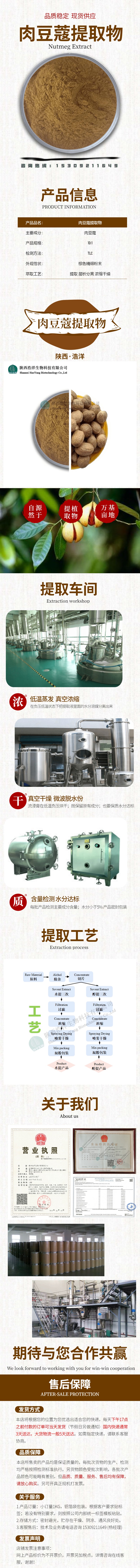 浩洋-肉豆蔻详情页.jpg
