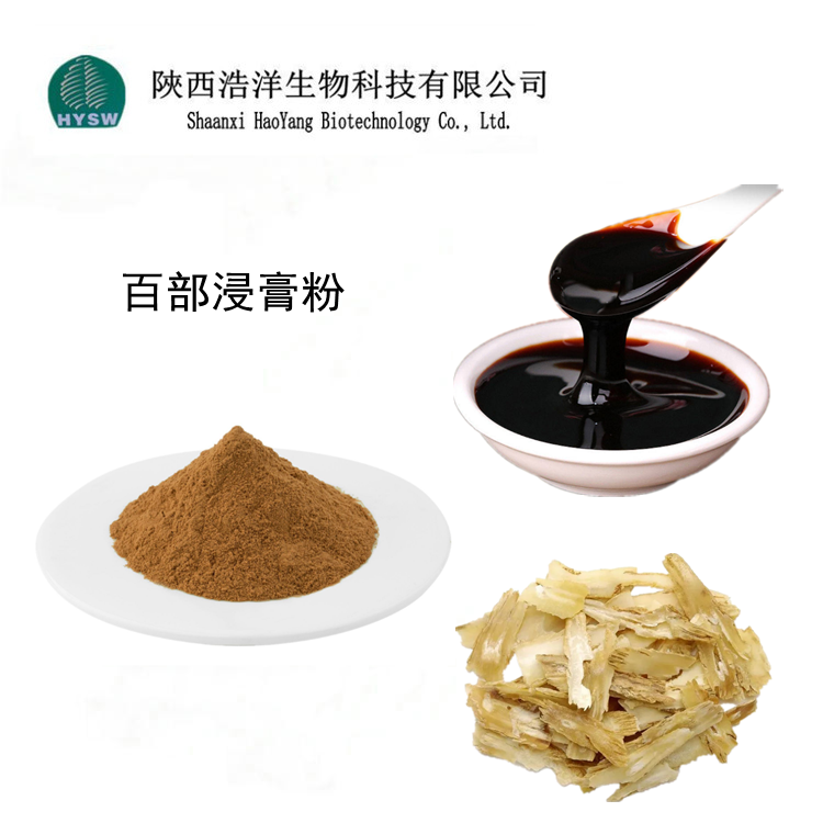 百部浸膏粉.png