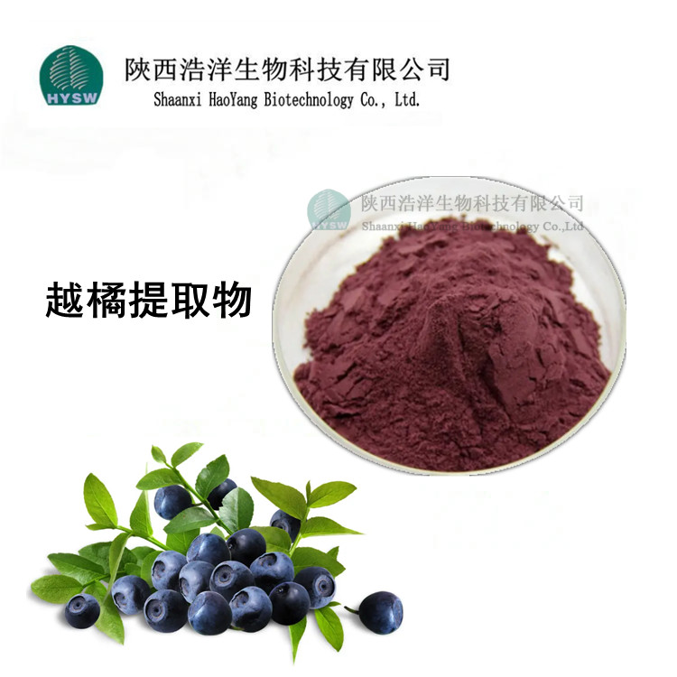 越橘提取物.jpg