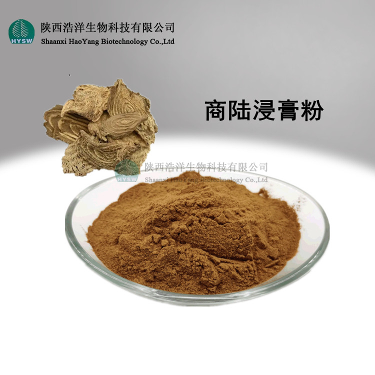商陆浸膏粉.jpg