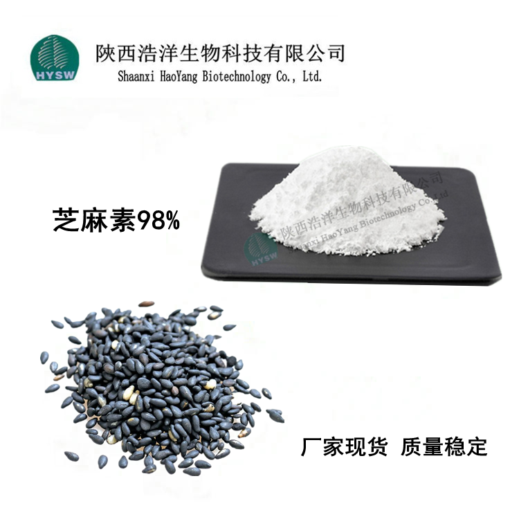 芝麻素.png