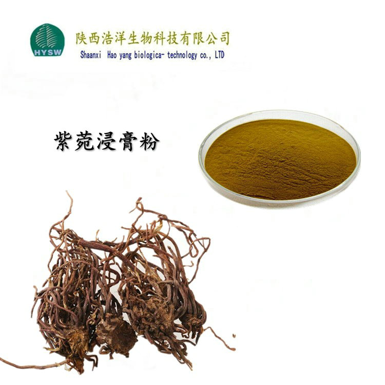 紫菀浸膏粉.jpg