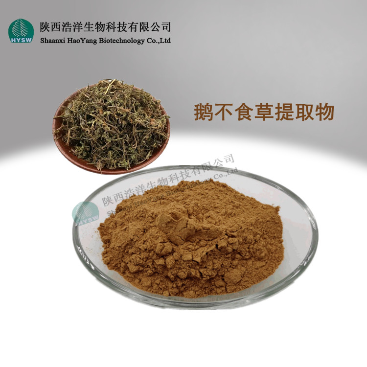 鹅不食草提取物.jpg