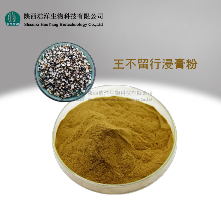 王不留行浸膏粉.jpg