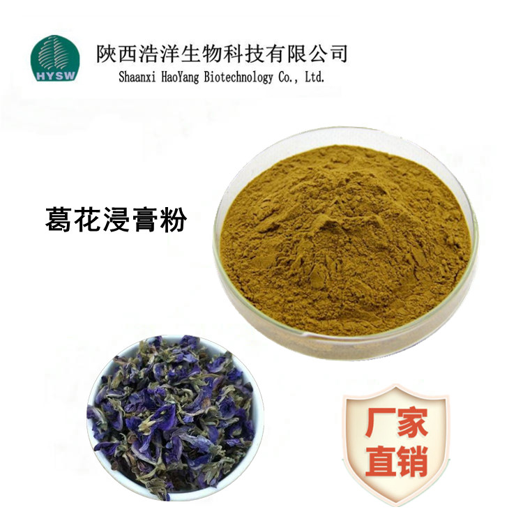 葛花浸膏粉.jpg