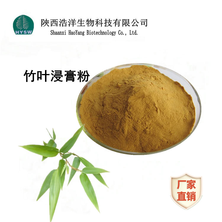 1659490020566253.jpg 竹叶浸膏粉.jpg