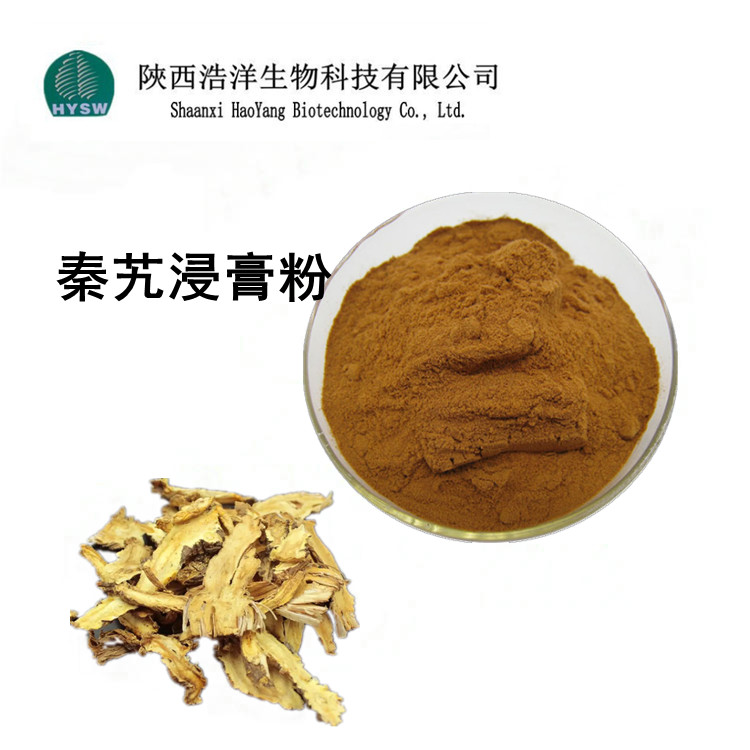 秦艽浸膏粉.jpg