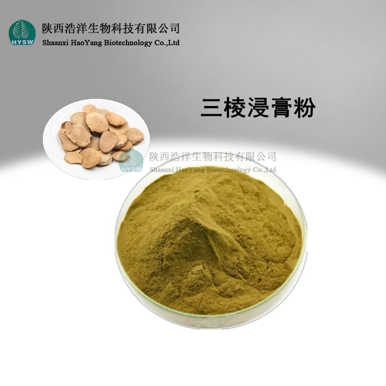 三棱浸膏粉.jpg