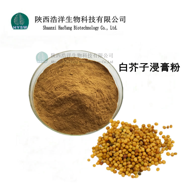 白芥子浸膏粉.jpg