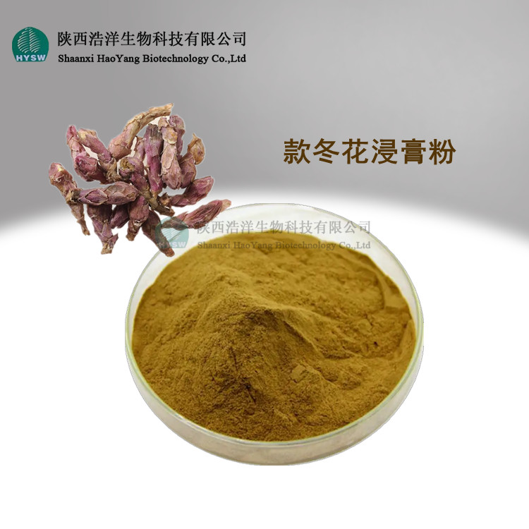 款冬花浸膏粉.jpg