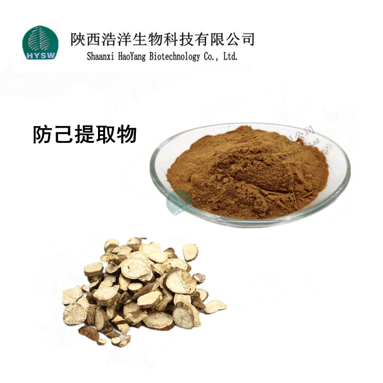 防己提取物.png