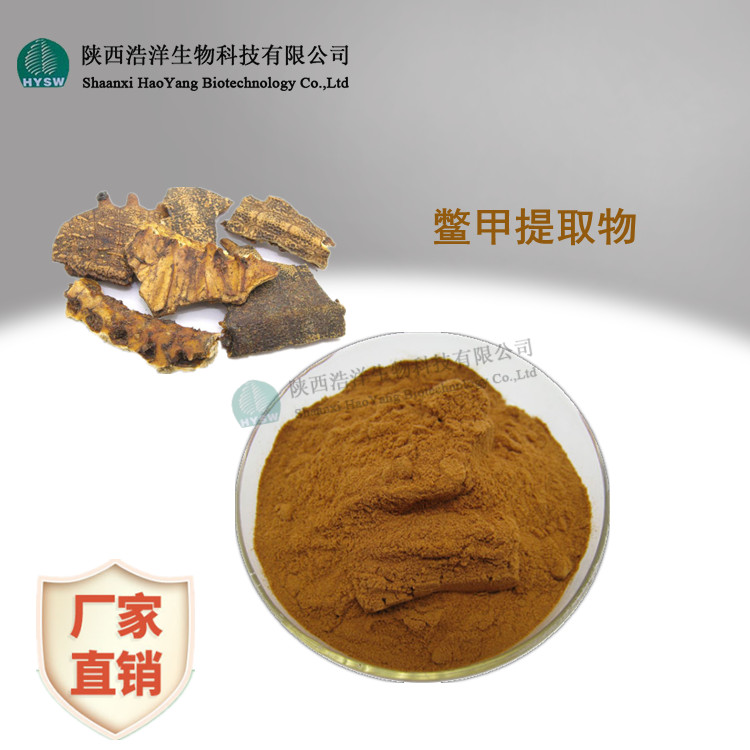 鳖甲提取物.jpg