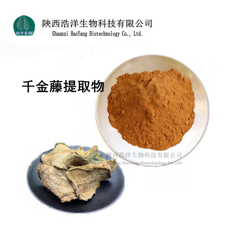 千金藤提取物.jpg