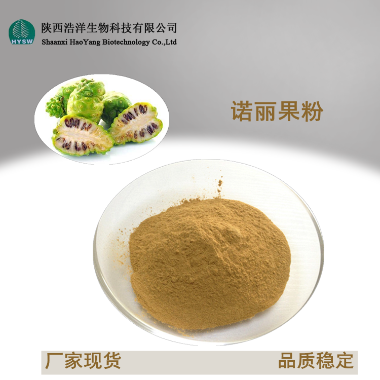 诺丽果汁粉.png