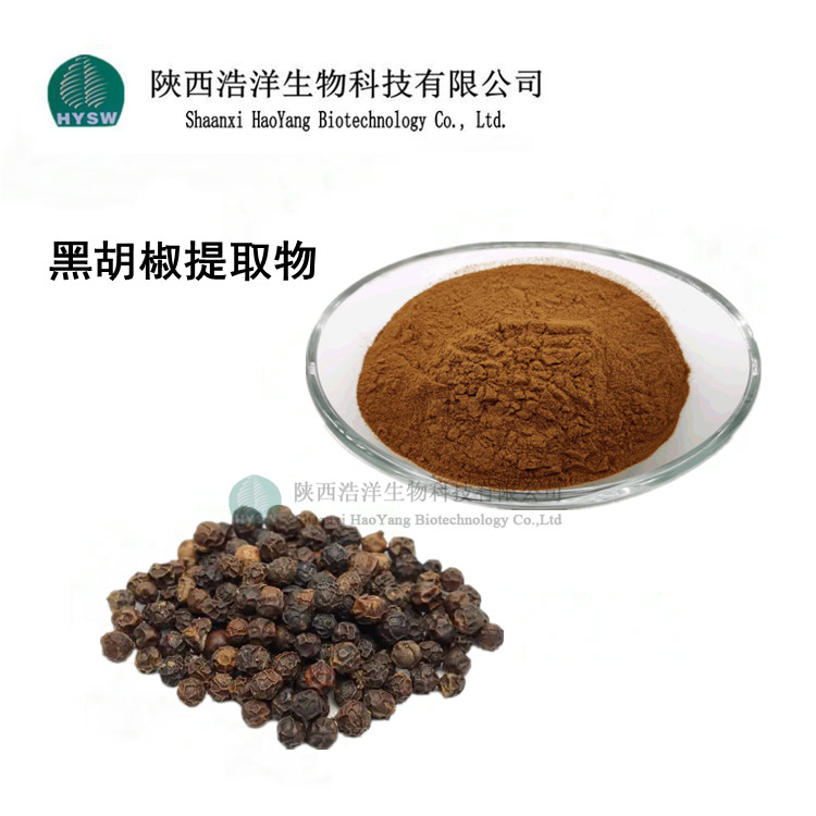 黑胡椒提取物.jpg
