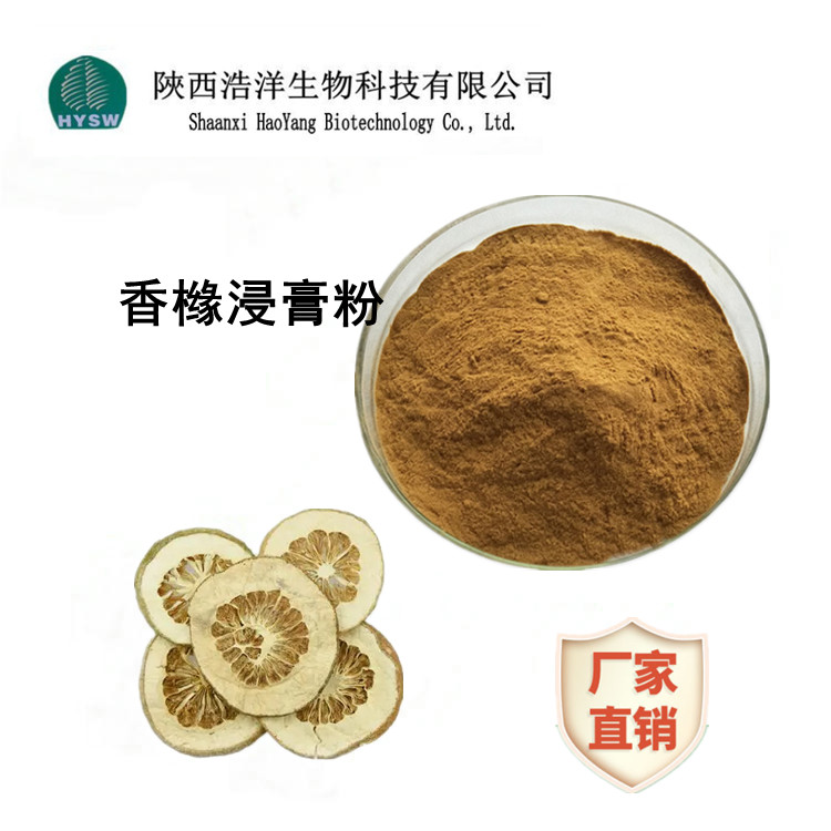 香橼浸膏粉.jpg