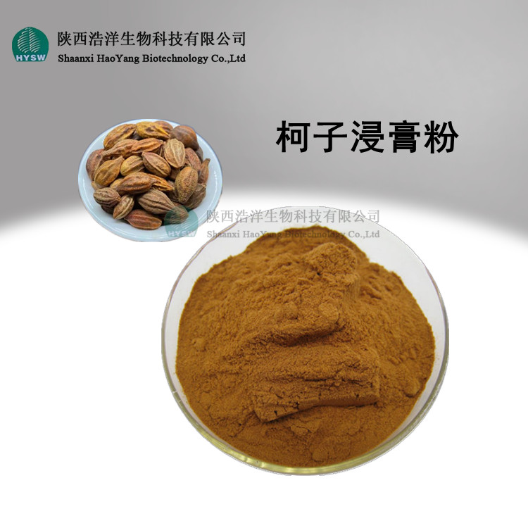 1659944605755920.jpg 柯子浸膏粉.jpg