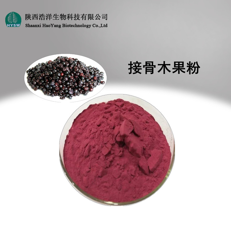 接骨木果粉.jpg