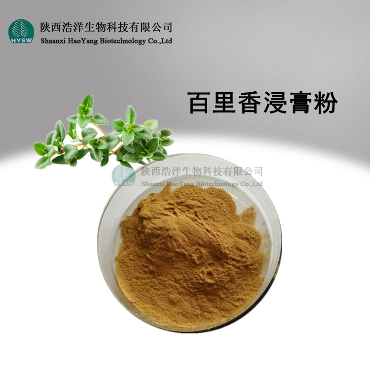 百里香浸膏粉.jpg