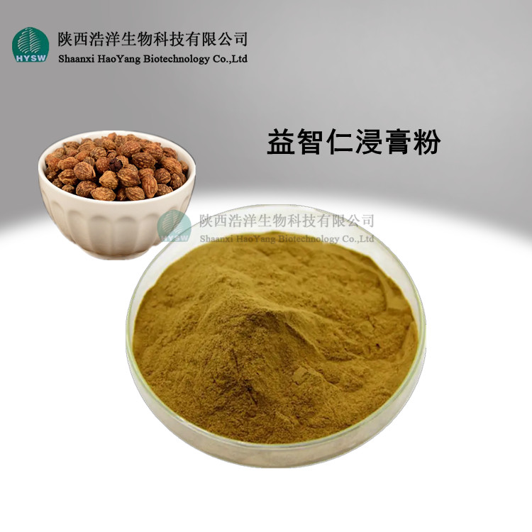益智仁浸膏粉.jpg