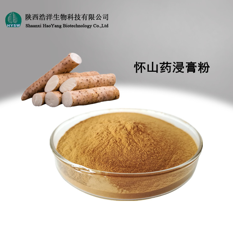 怀山药浸膏粉.jpg