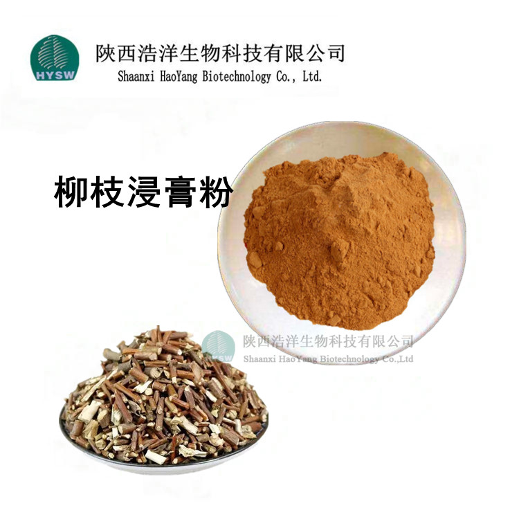 柳枝浸膏粉.jpg