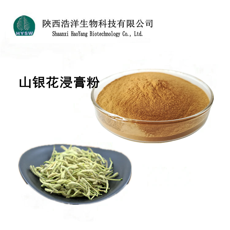 山银花浸膏粉.jpg