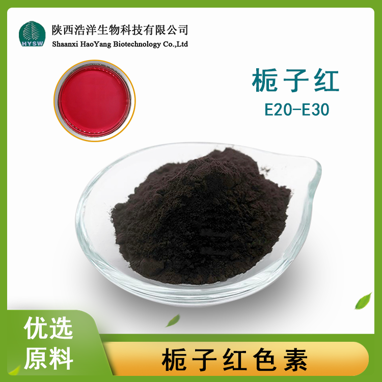 HY栀子红5.png
